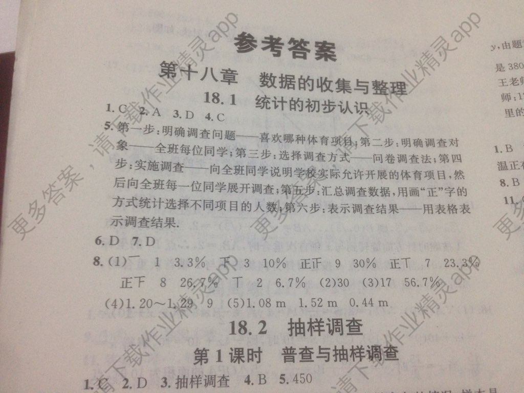 名校课堂答案