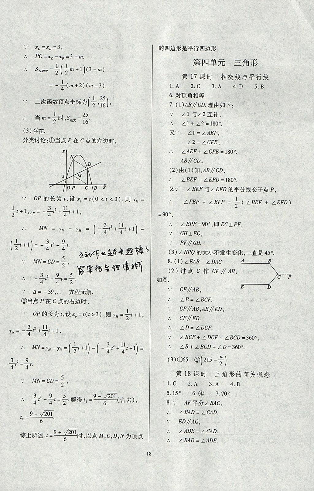 2018年山西省中考指导数学 参考答案第18页