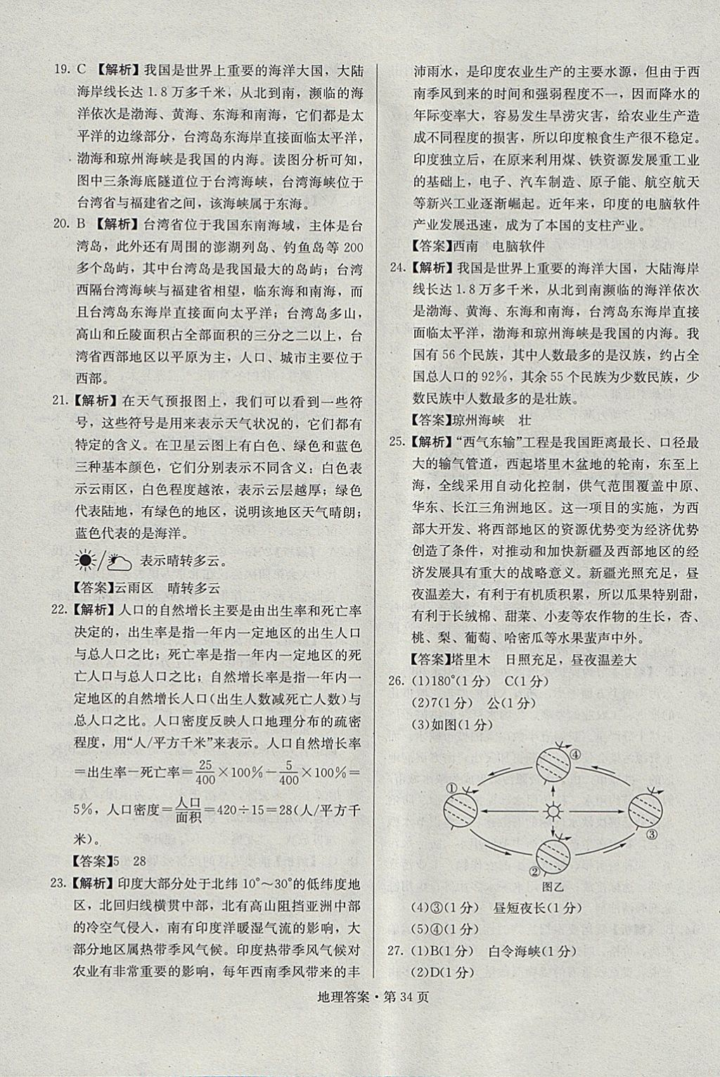 2018年湖南中考必備地理 參考答案第33頁(yè)