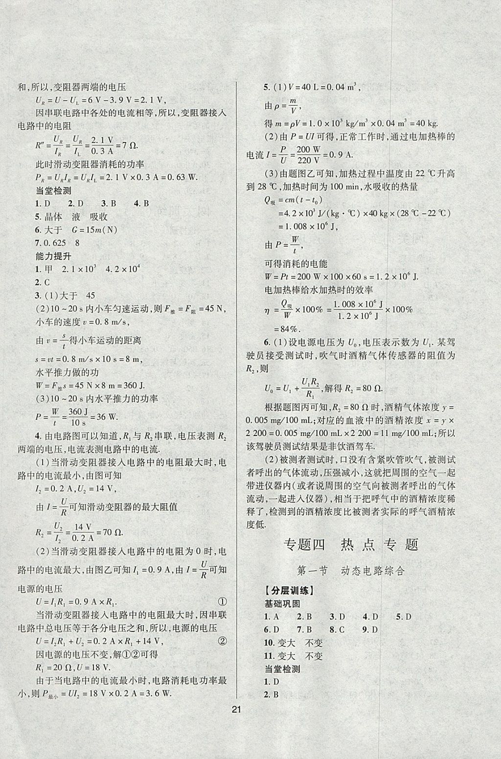 2018年山西省中考指導(dǎo)物理 參考答案第21頁