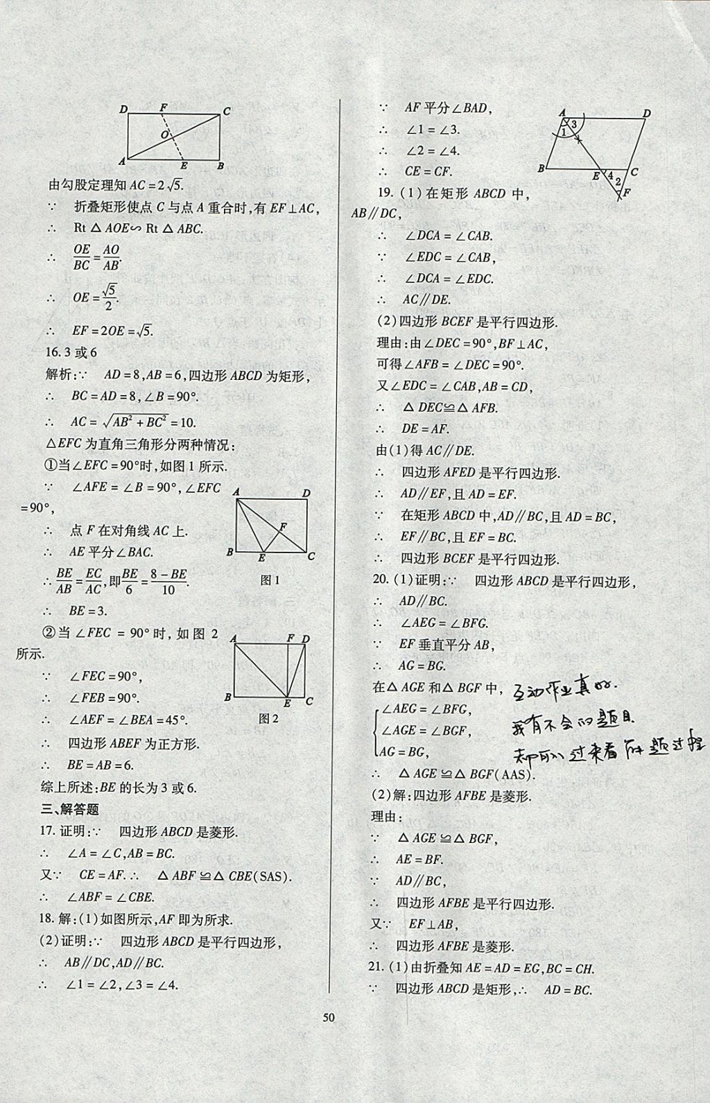 2018年山西省中考指导数学 参考答案第50页