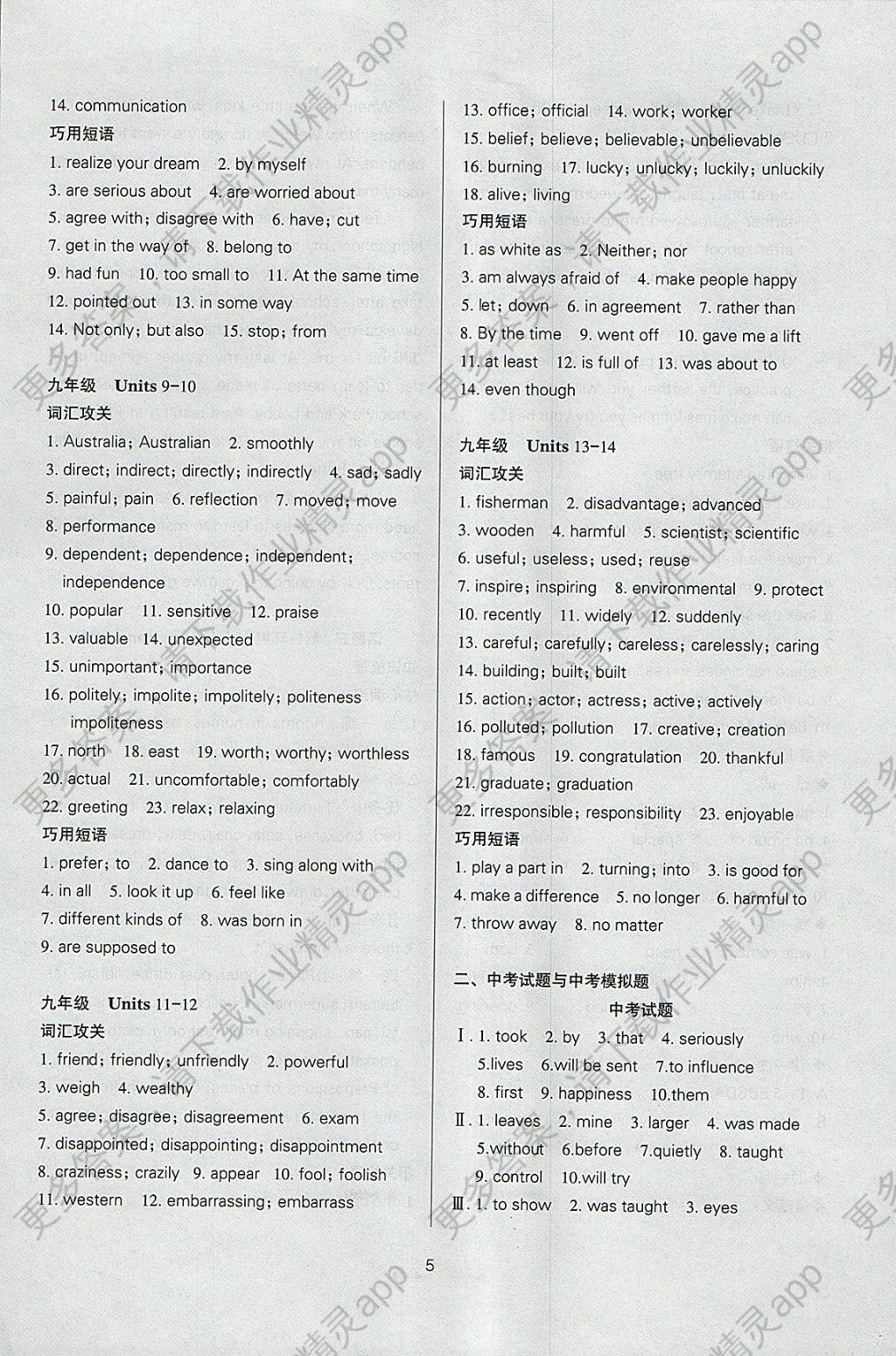 2018年山西省中考指导英语答案