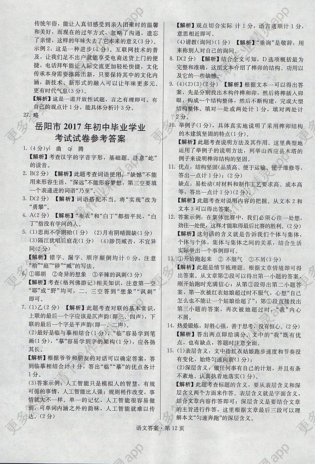 2018年湖南中考必备语文答案