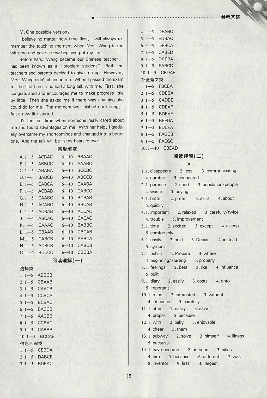 2018年山西新中考一輪加二輪加獨(dú)立專項(xiàng)訓(xùn)練英語(yǔ)人教版 參考答案第15頁(yè)