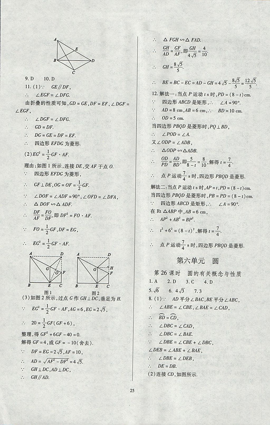 2018年山西省中考指导数学 参考答案第25页