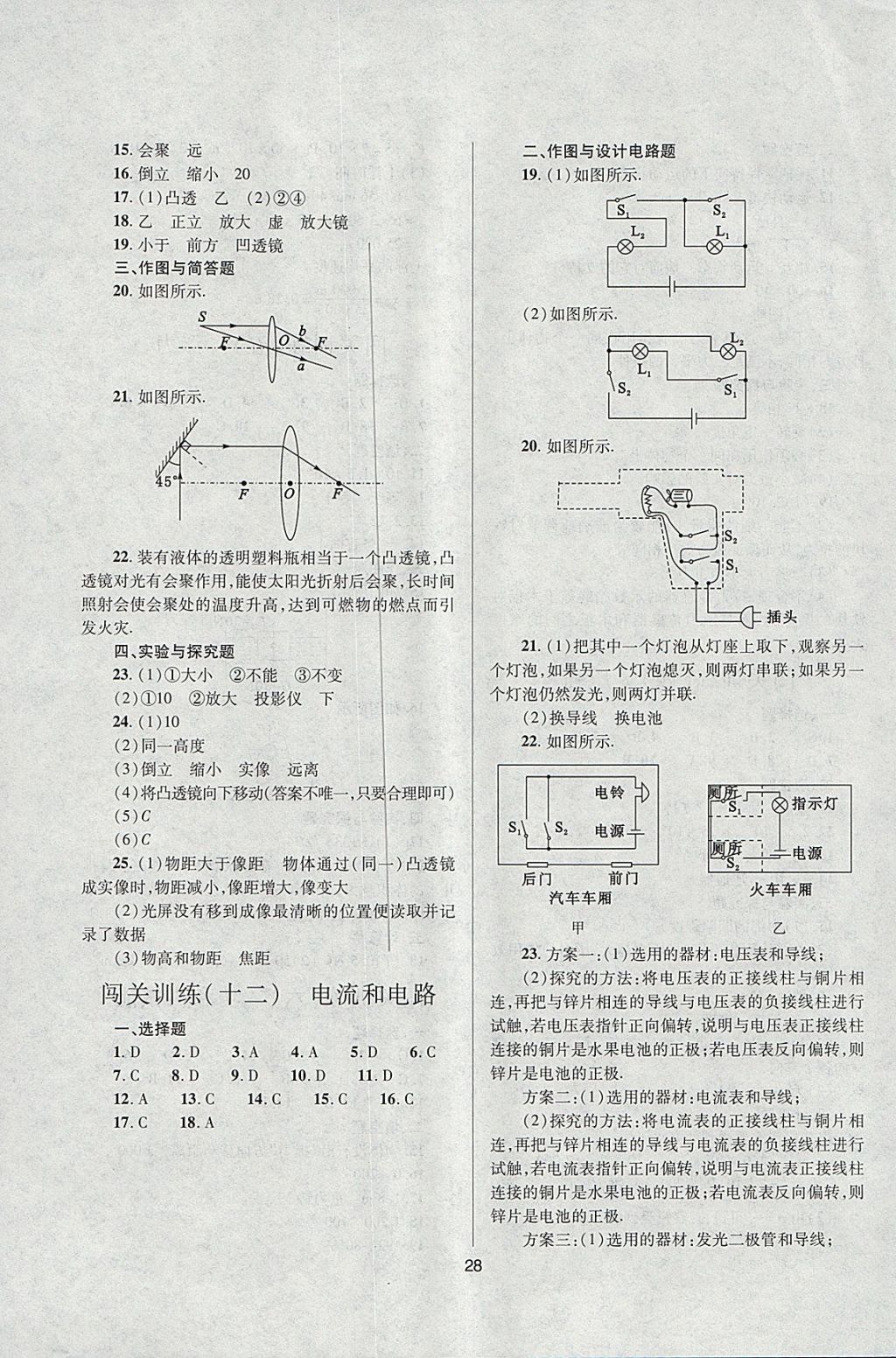 2018年山西省中考指導(dǎo)物理 參考答案第28頁(yè)