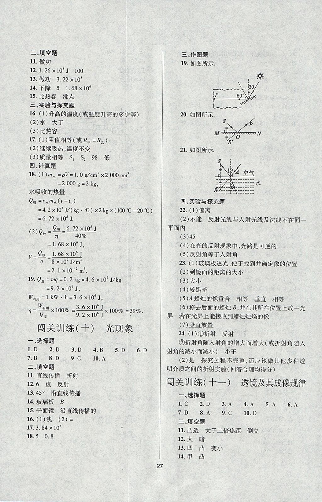 2018年山西省中考指導物理 參考答案第27頁