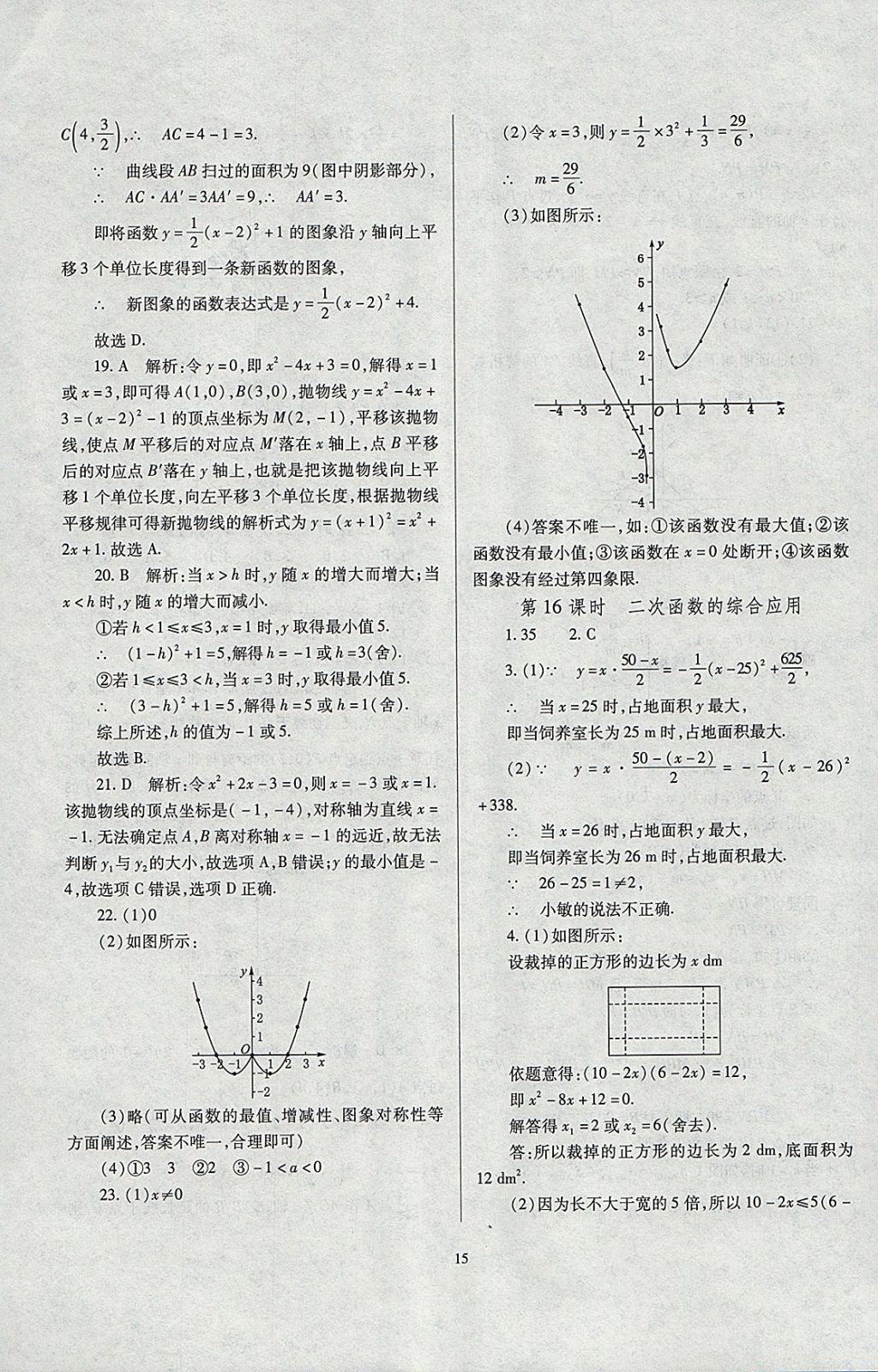 2018年山西省中考指导数学 参考答案第15页