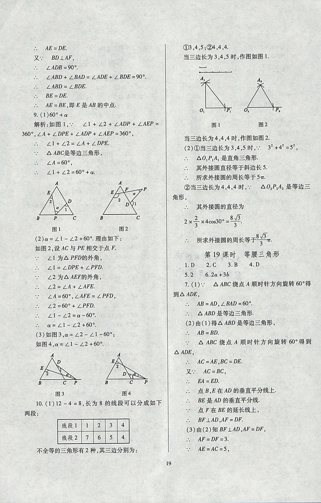 2018年山西省中考指导数学 参考答案第19页