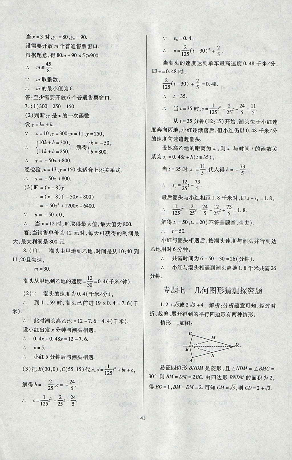 2018年山西省中考指导数学 参考答案第41页