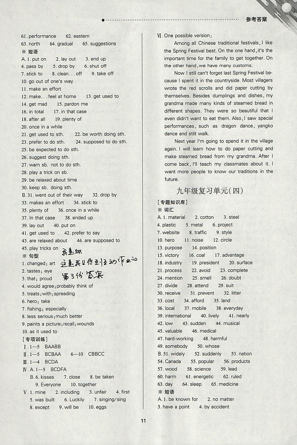 2018年山西新中考一輪加二輪加獨(dú)立專項(xiàng)訓(xùn)練英語人教版 參考答案第11頁