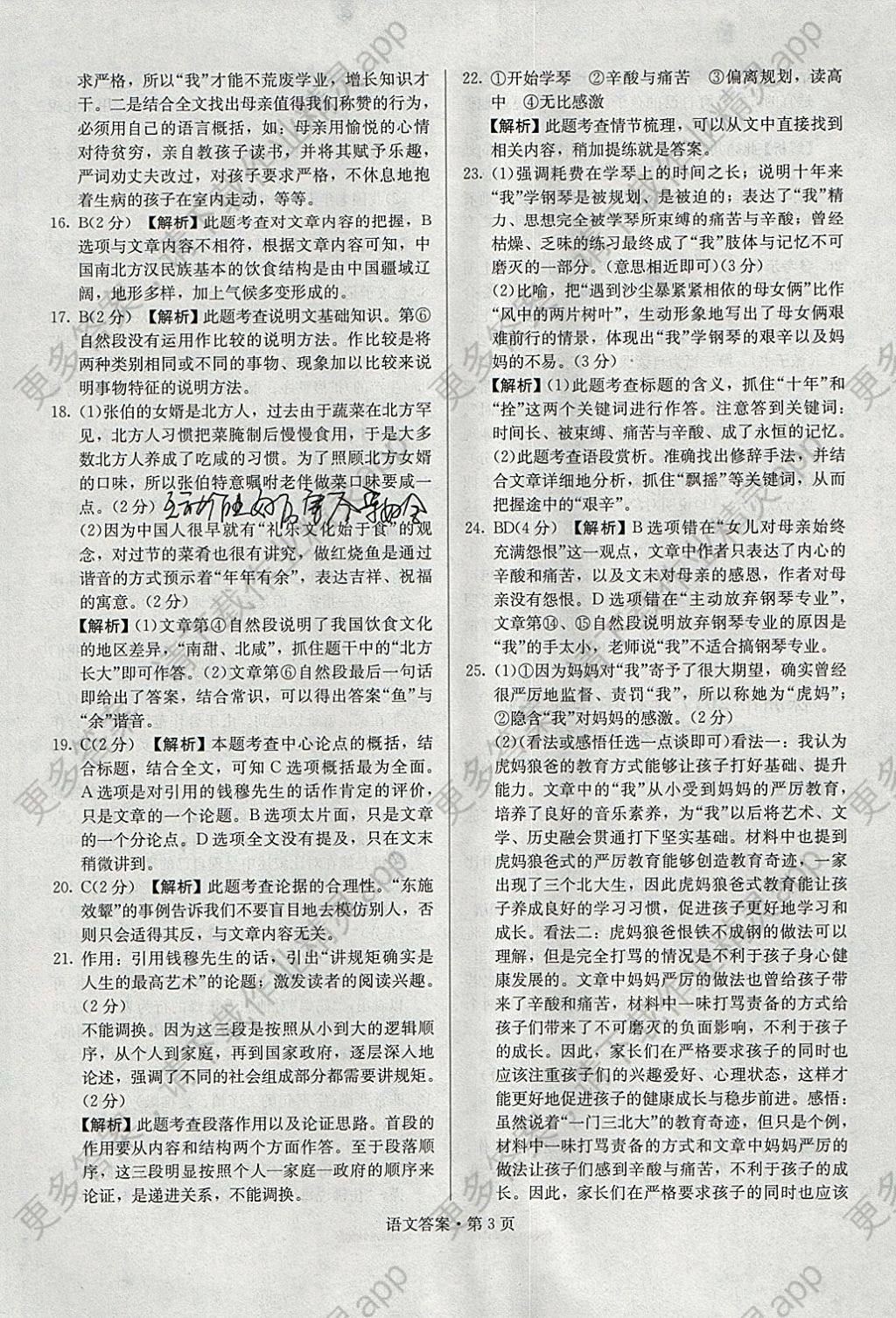 2018年湖南中考必备语文答案