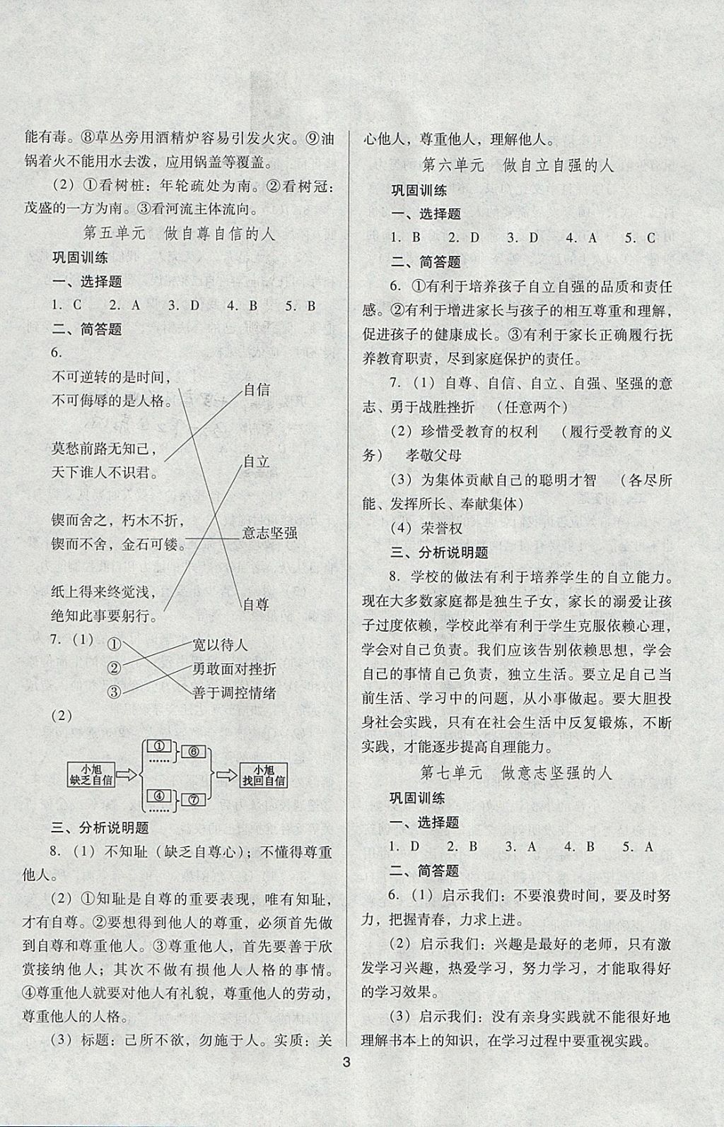 2018年山西省中考指導(dǎo)思想品德 參考答案第3頁