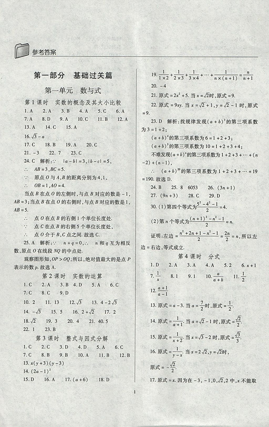 2018年山西省中考指导数学 参考答案第1页