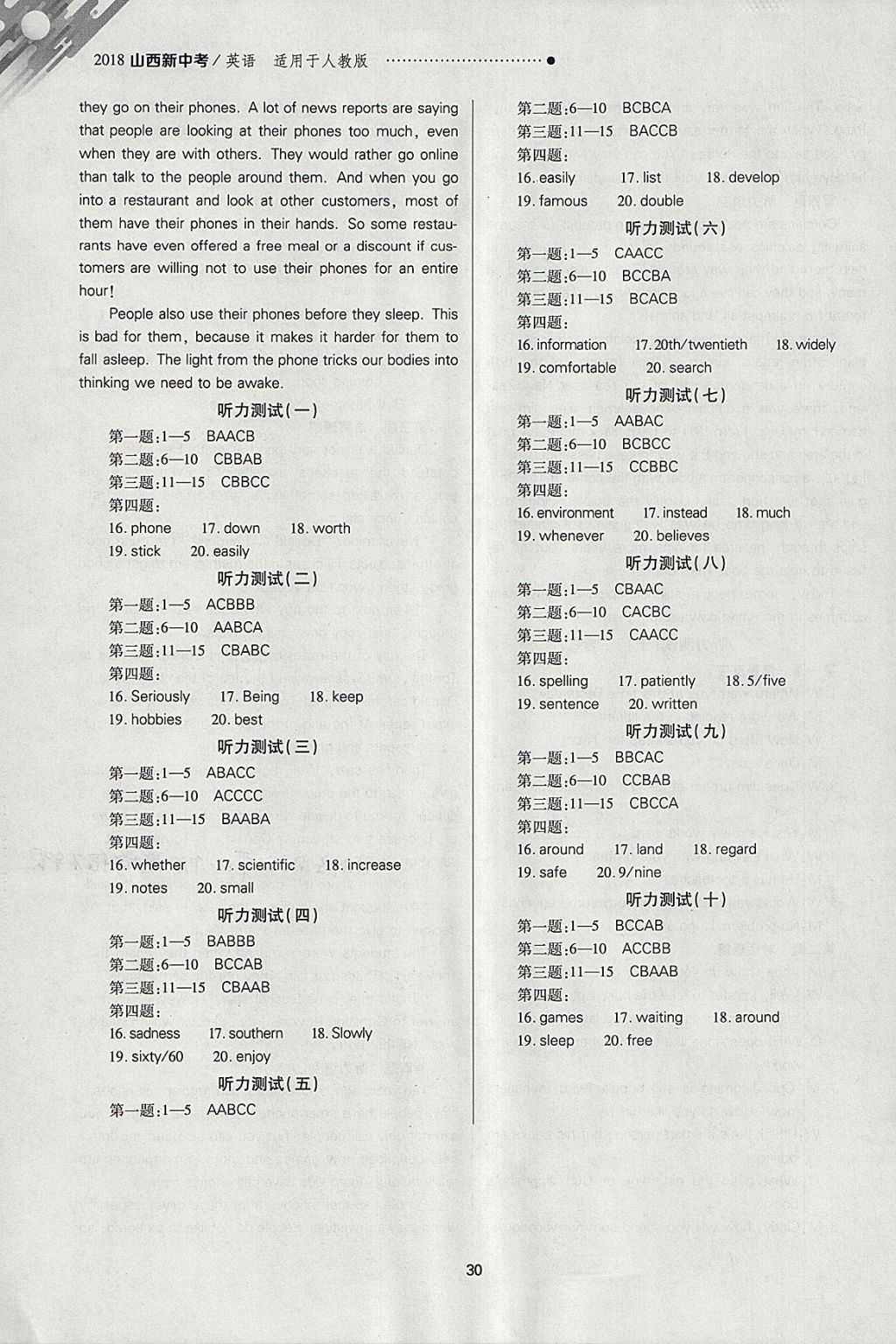 2018年山西新中考一輪加二輪加獨立專項訓練英語人教版 參考答案第30頁