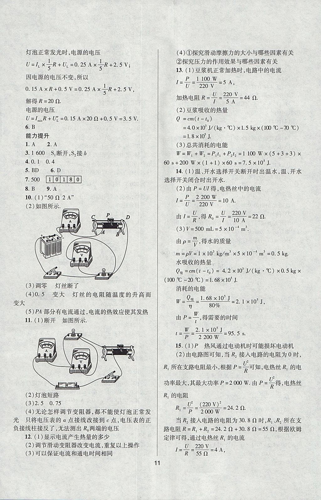 2018年山西省中考指導(dǎo)物理 參考答案第11頁