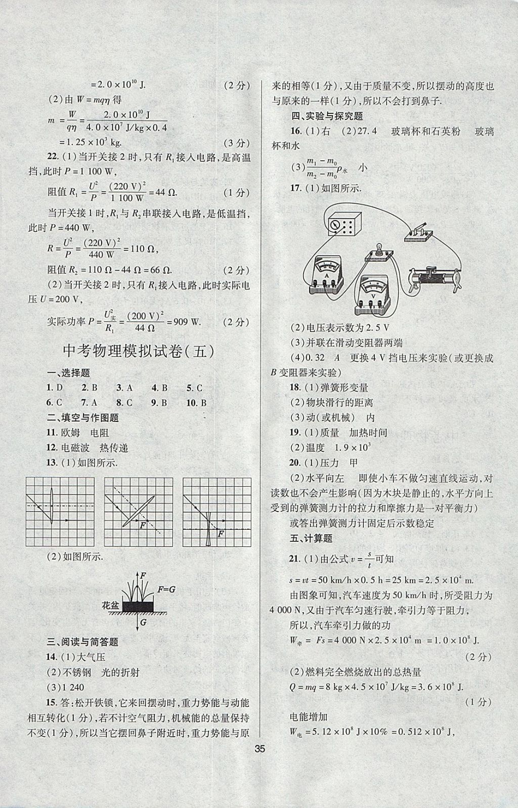 2018年山西省中考指導(dǎo)物理 參考答案第35頁