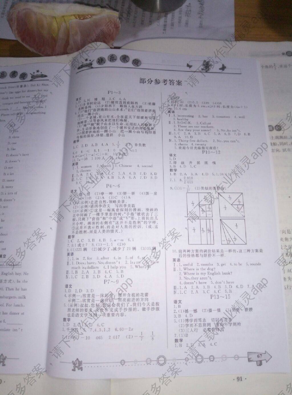 七年级上册寒假作业 参考答案第1页