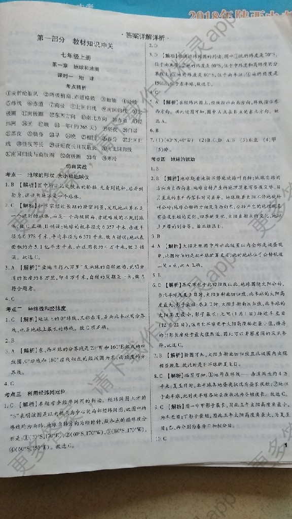2018年陕西中考一练通地理答案