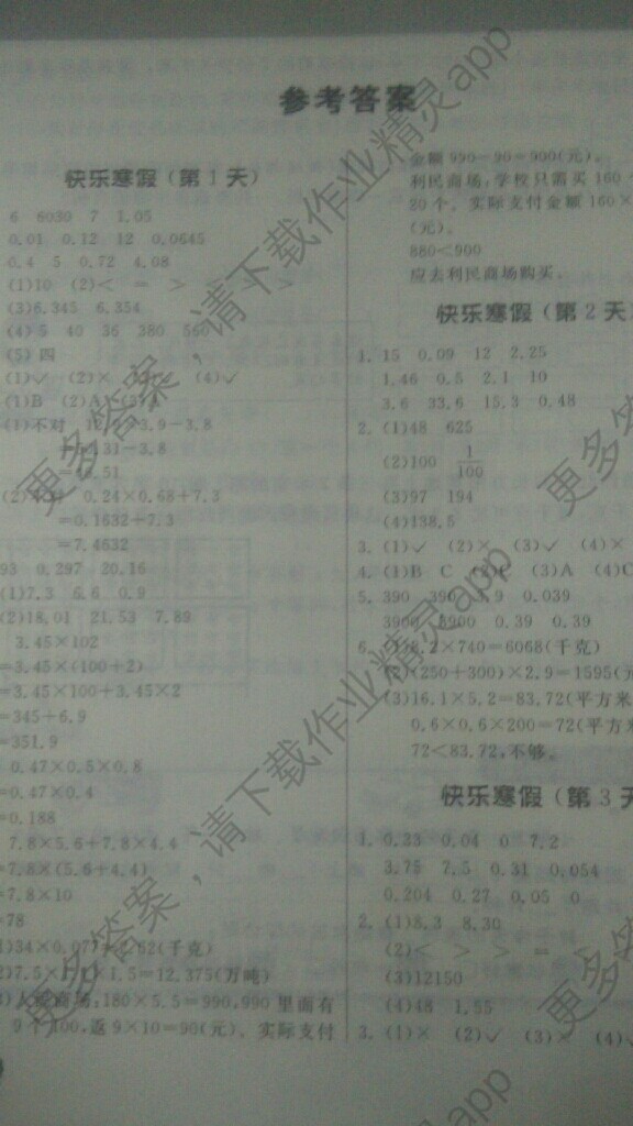 五年级上册寒假作业数学 参考答案第1页