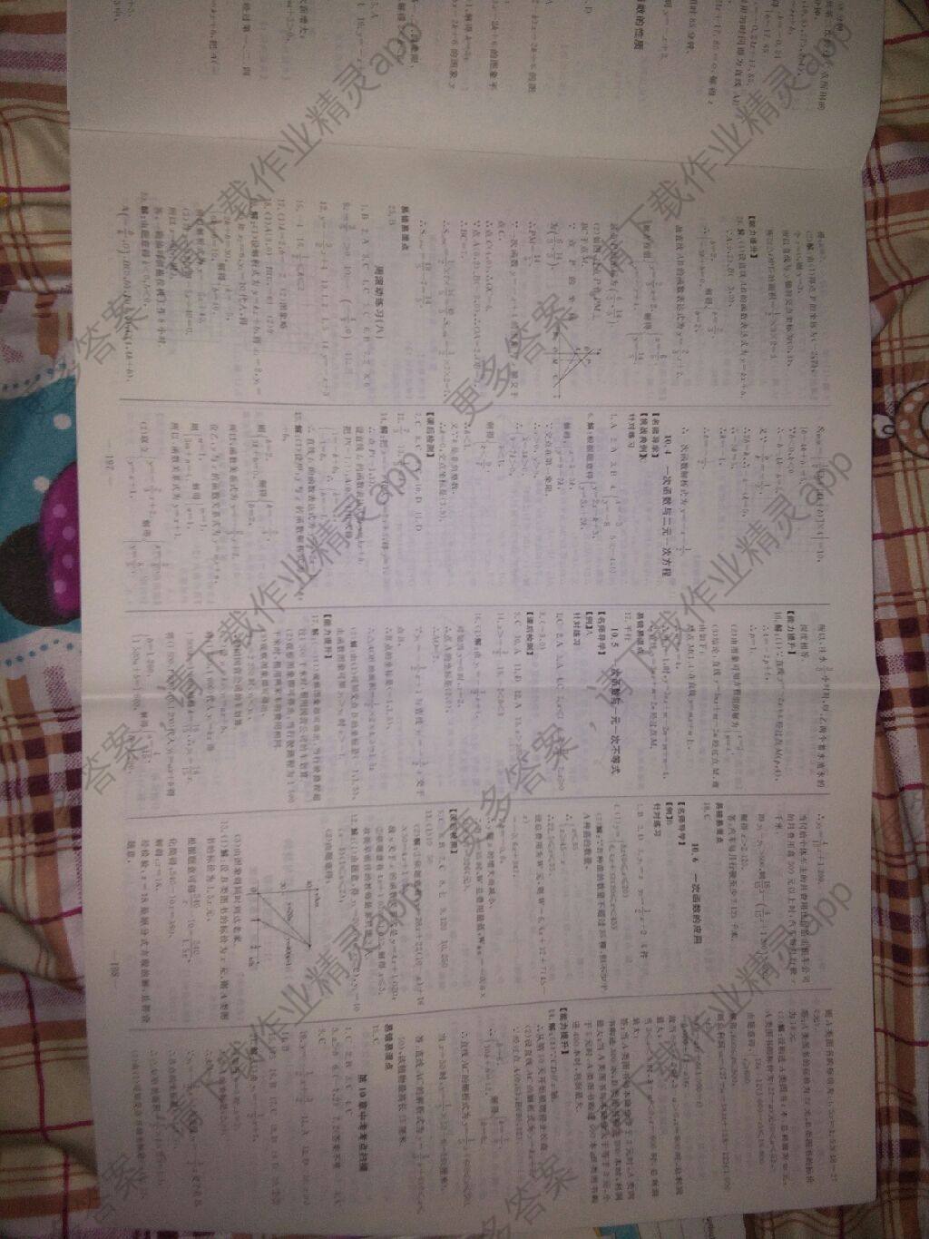 智慧大课堂八下数学配青岛答案