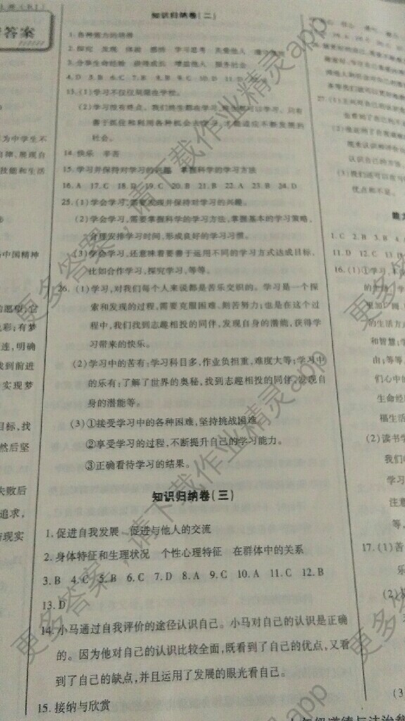 金考卷答案