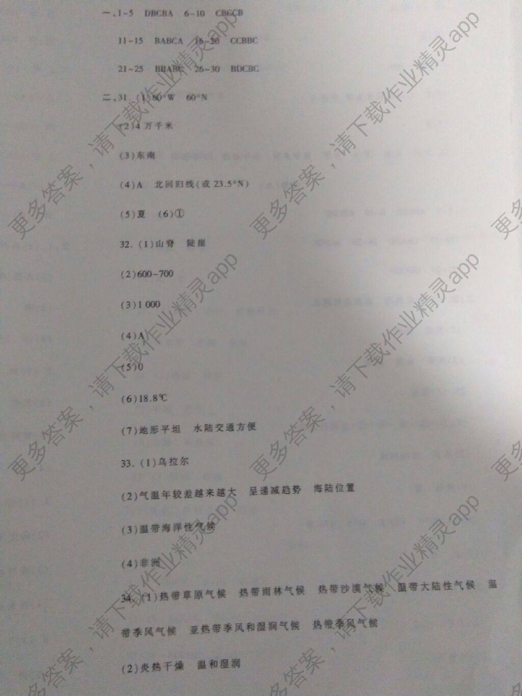 七年级上册王朝霞地理试卷答案