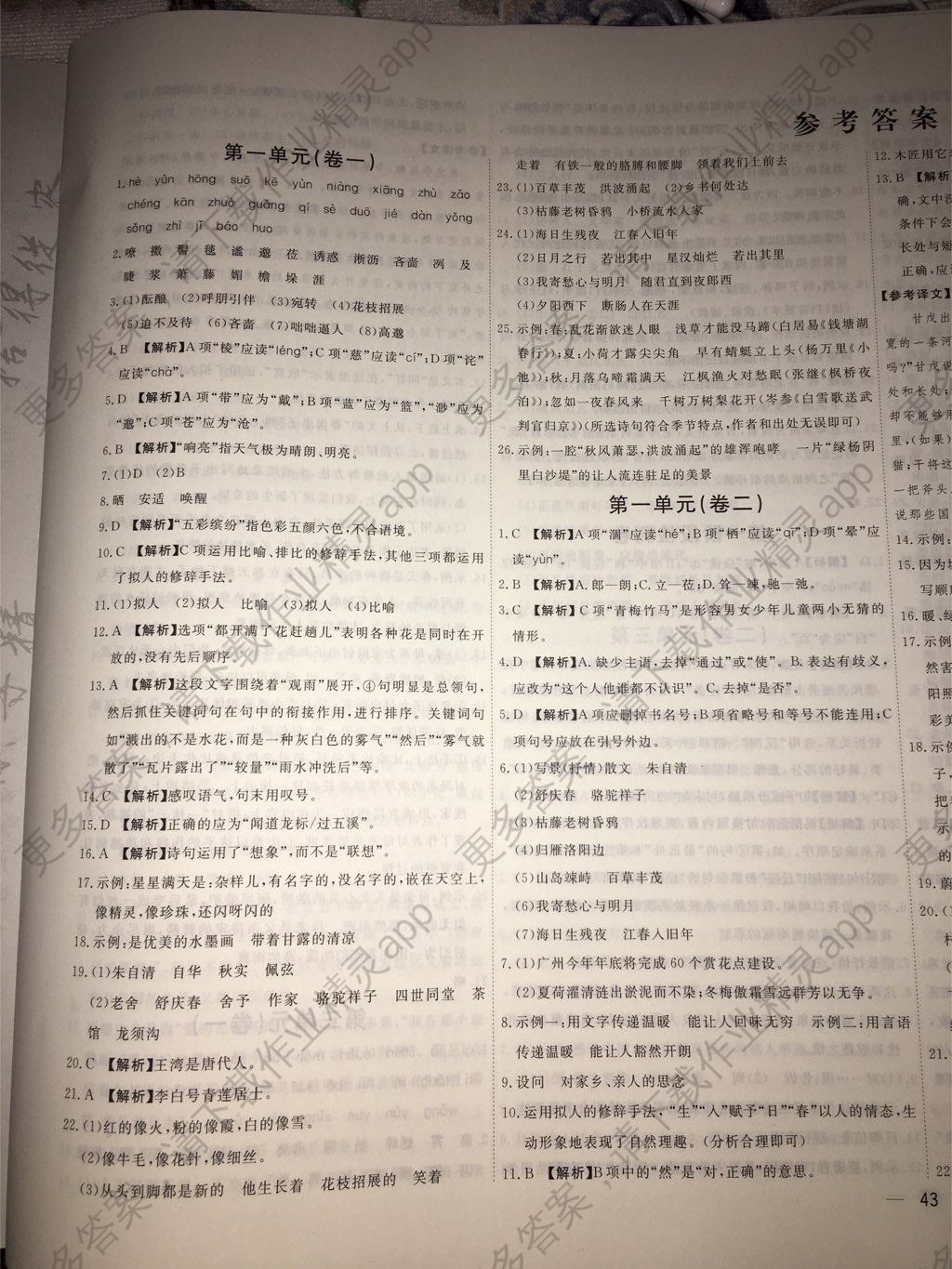 课堂之翼分层测试卷答案