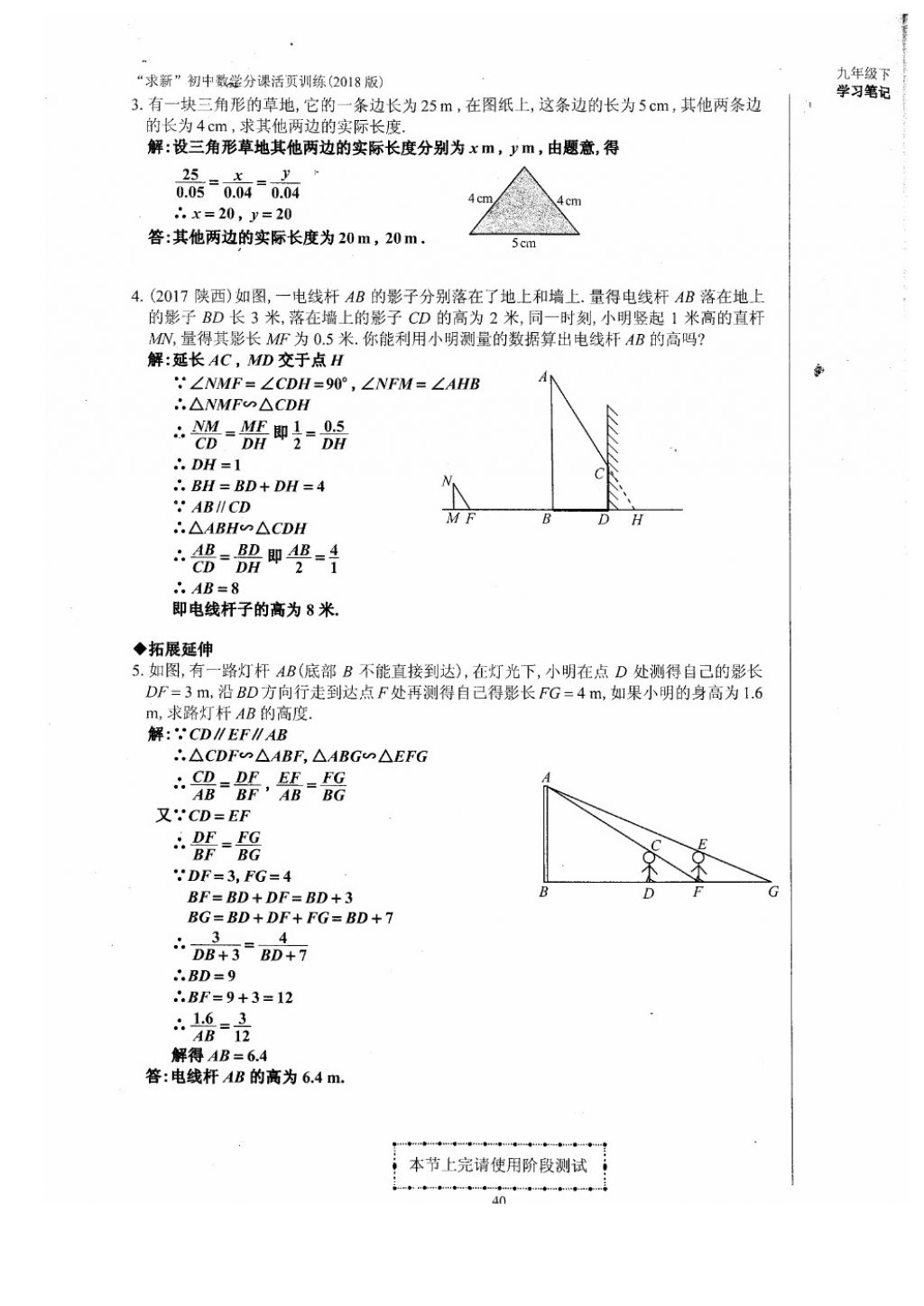 2018年初中數(shù)學活頁練習九年級下冊西安出版社 參考答案第40頁