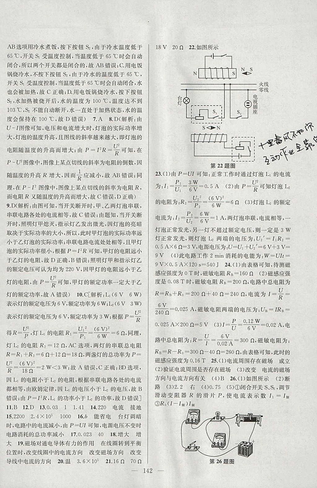 2018年金鑰匙1加1課時(shí)作業(yè)加目標(biāo)檢測(cè)九年級(jí)物理下冊(cè)江蘇版 參考答案第14頁(yè)