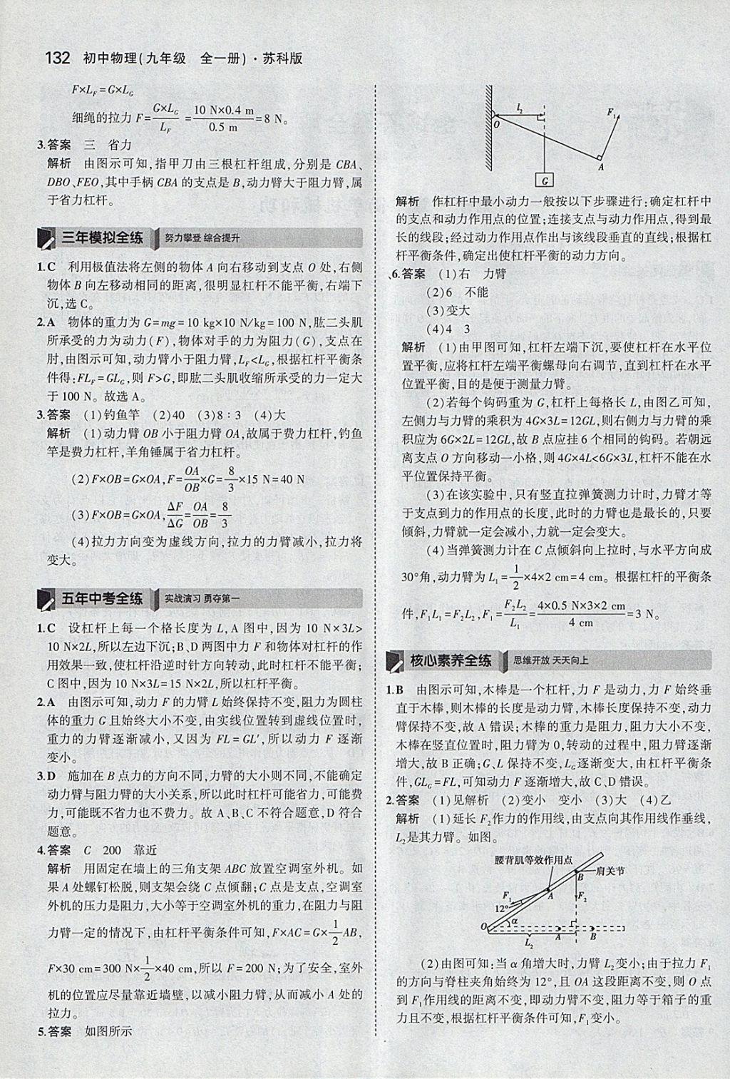 2017年5年中考3年模擬初中物理九年級(jí)全一冊(cè)蘇科版 參考答案第2頁(yè)