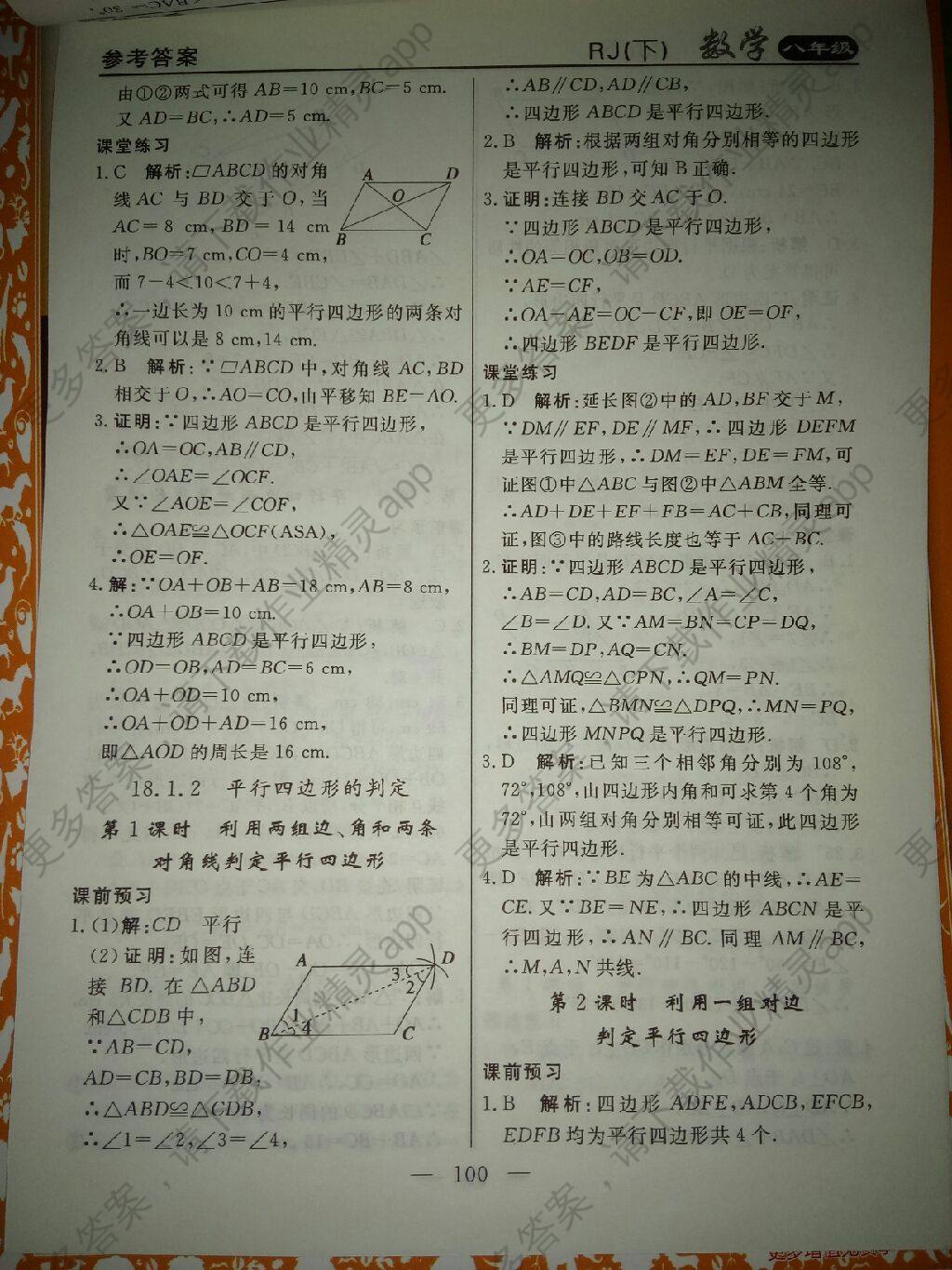 红对勾课堂巧练10分钟八年级下册数学答案