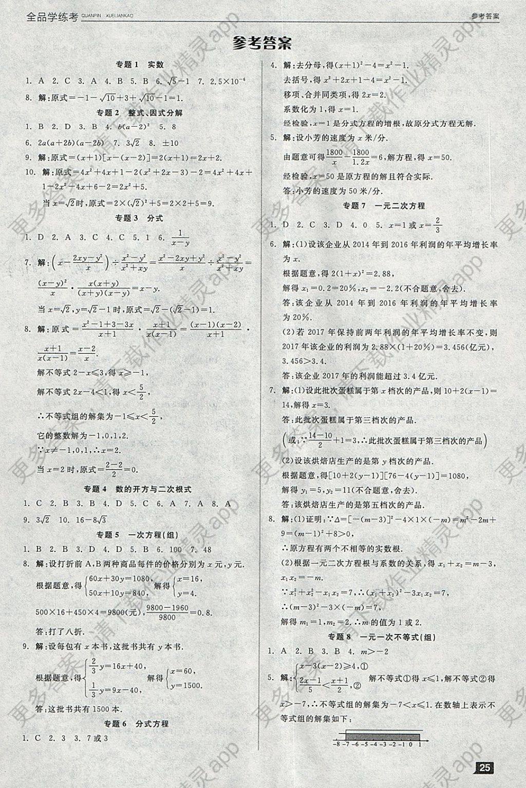 2018年全品学练考九年级数学下册北师大版 参考答案第1页