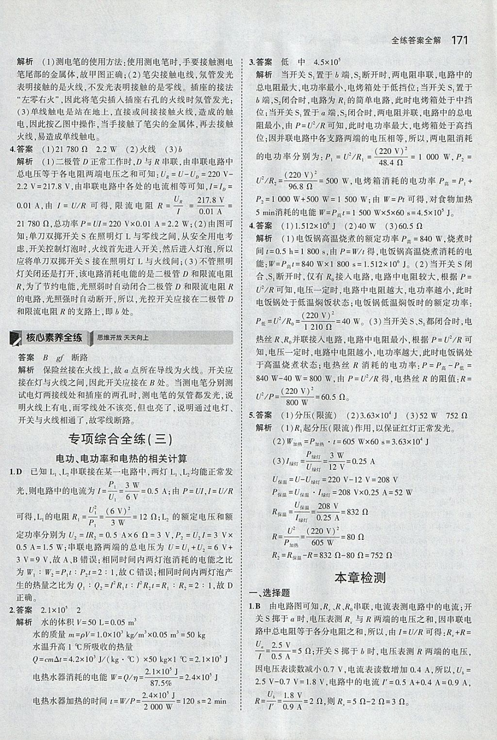 2017年5年中考3年模擬初中物理九年級全一冊蘇科版 參考答案第41頁