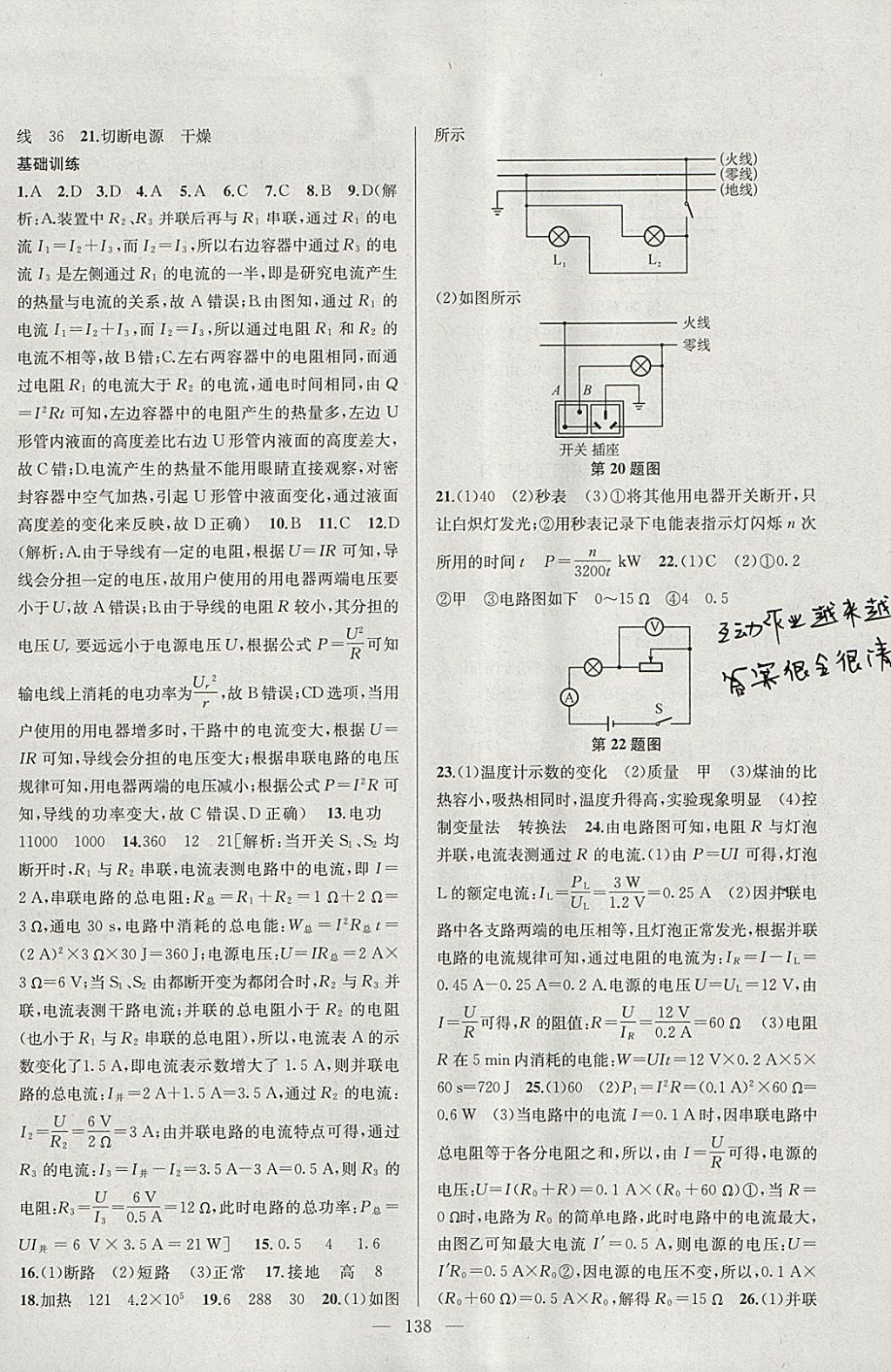 2018年金鑰匙1加1課時作業(yè)加目標檢測九年級物理下冊江蘇版 參考答案第10頁