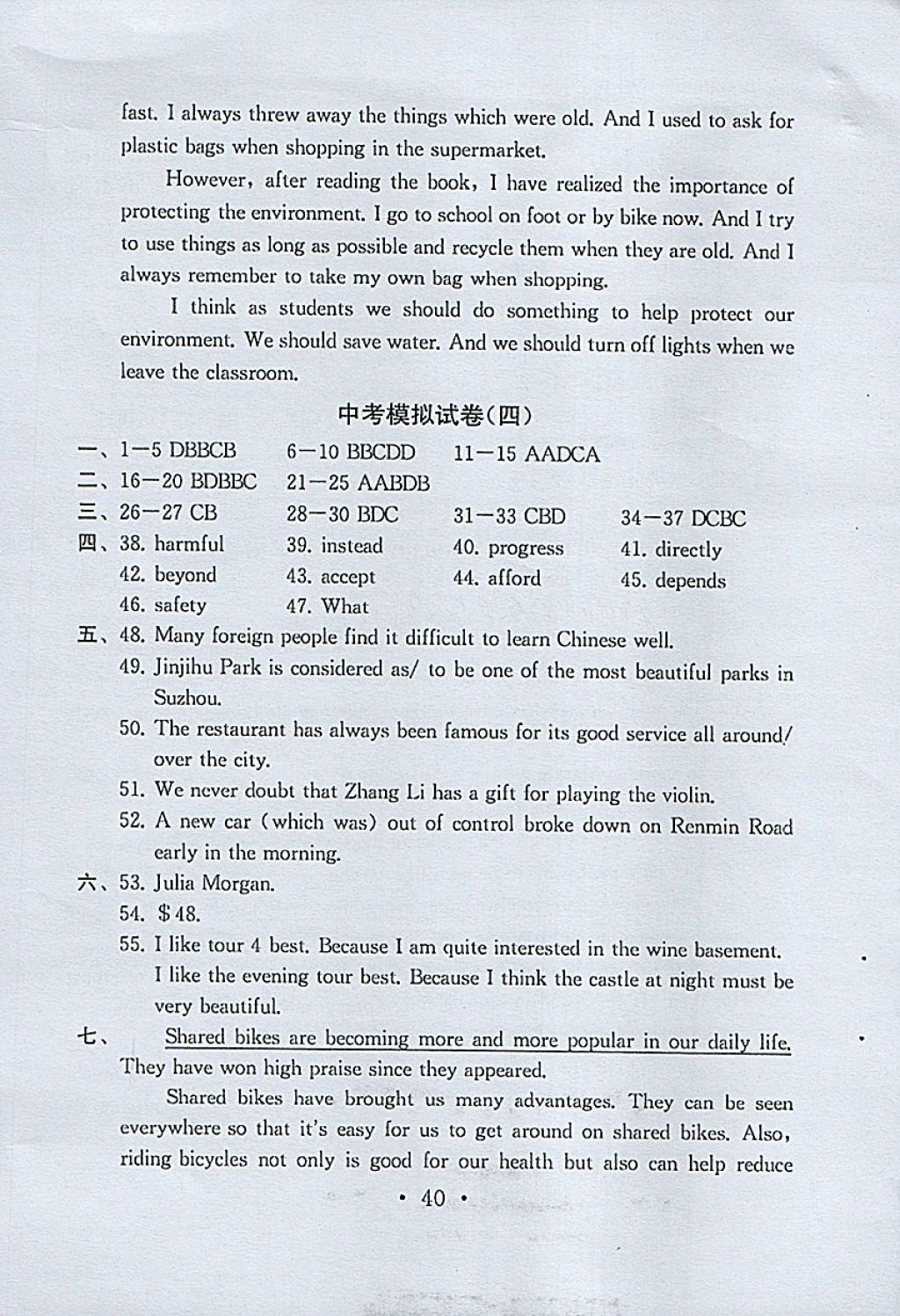 2018年综合素质学英语随堂反馈九年级下册苏州地区专版 参考答案第39页