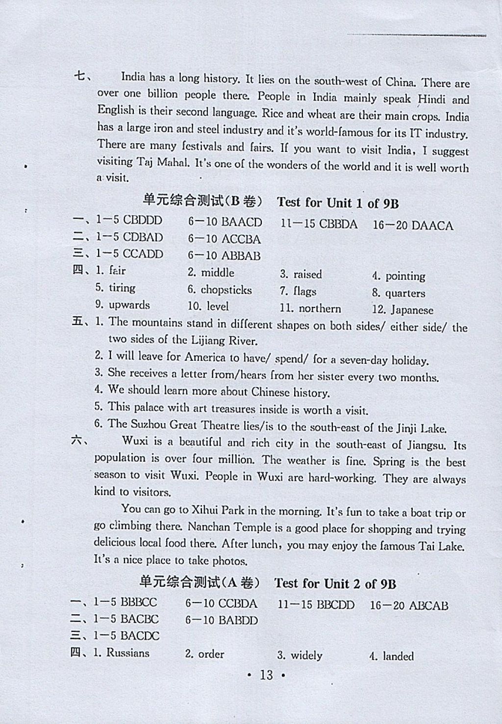 2018年综合素质学英语随堂反馈九年级下册苏州地区专版 参考答案第12页