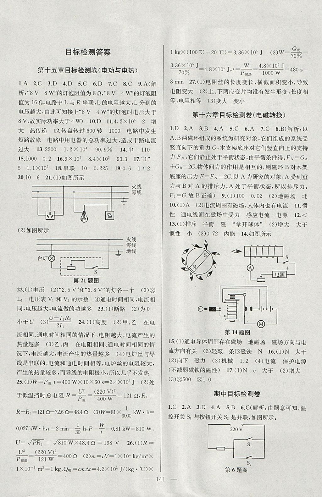 2018年金鑰匙1加1課時作業(yè)加目標(biāo)檢測九年級物理下冊江蘇版 參考答案第13頁