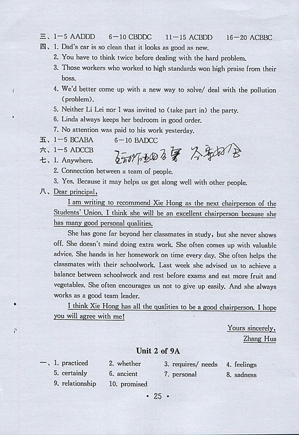 2018年綜合素質(zhì)學(xué)英語隨堂反饋九年級下冊蘇州地區(qū)專版 參考答案第24頁