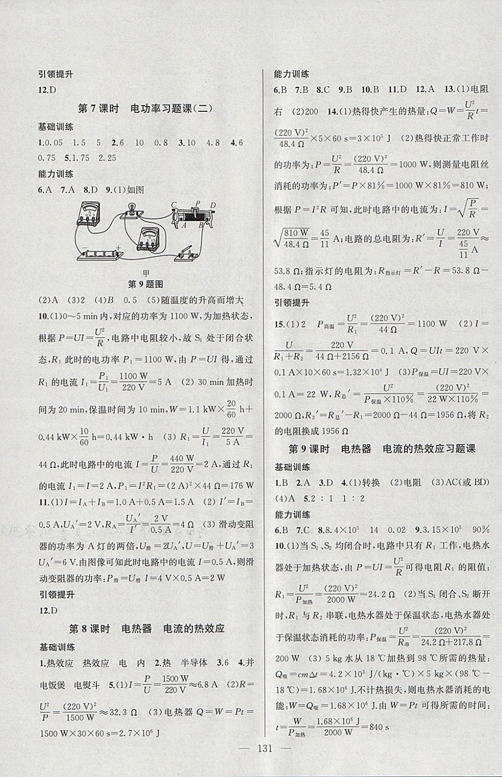 2018年金鑰匙1加1課時(shí)作業(yè)加目標(biāo)檢測(cè)九年級(jí)物理下冊(cè)江蘇版 參考答案第3頁(yè)