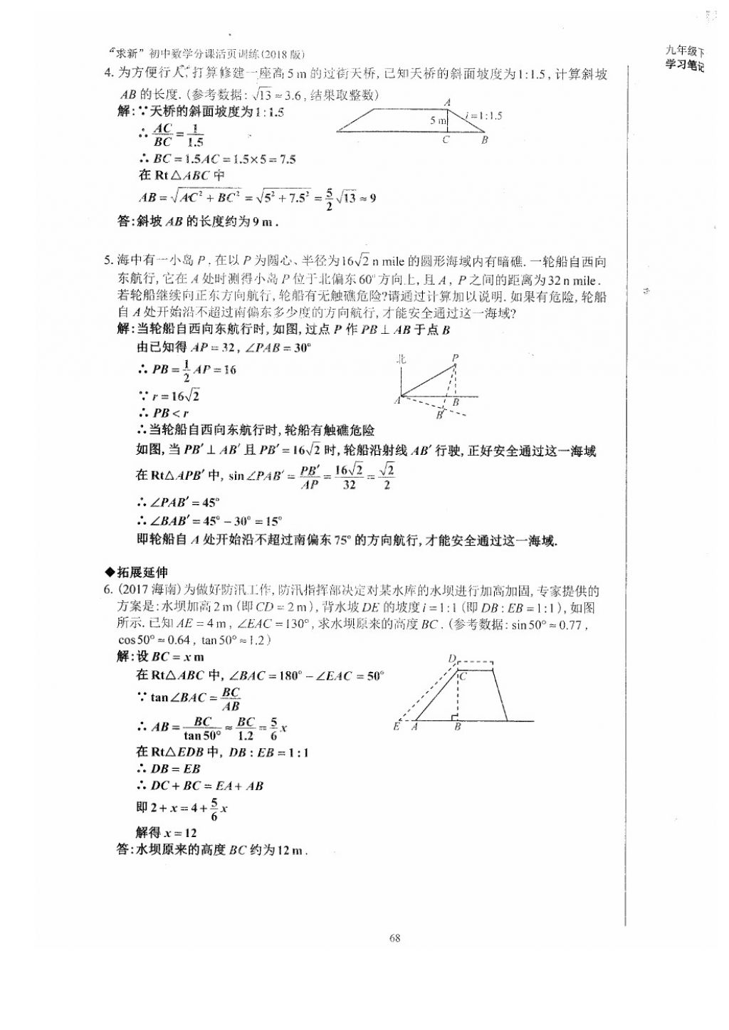 2018年初中數(shù)學(xué)活頁(yè)練習(xí)九年級(jí)下冊(cè)西安出版社 參考答案第68頁(yè)