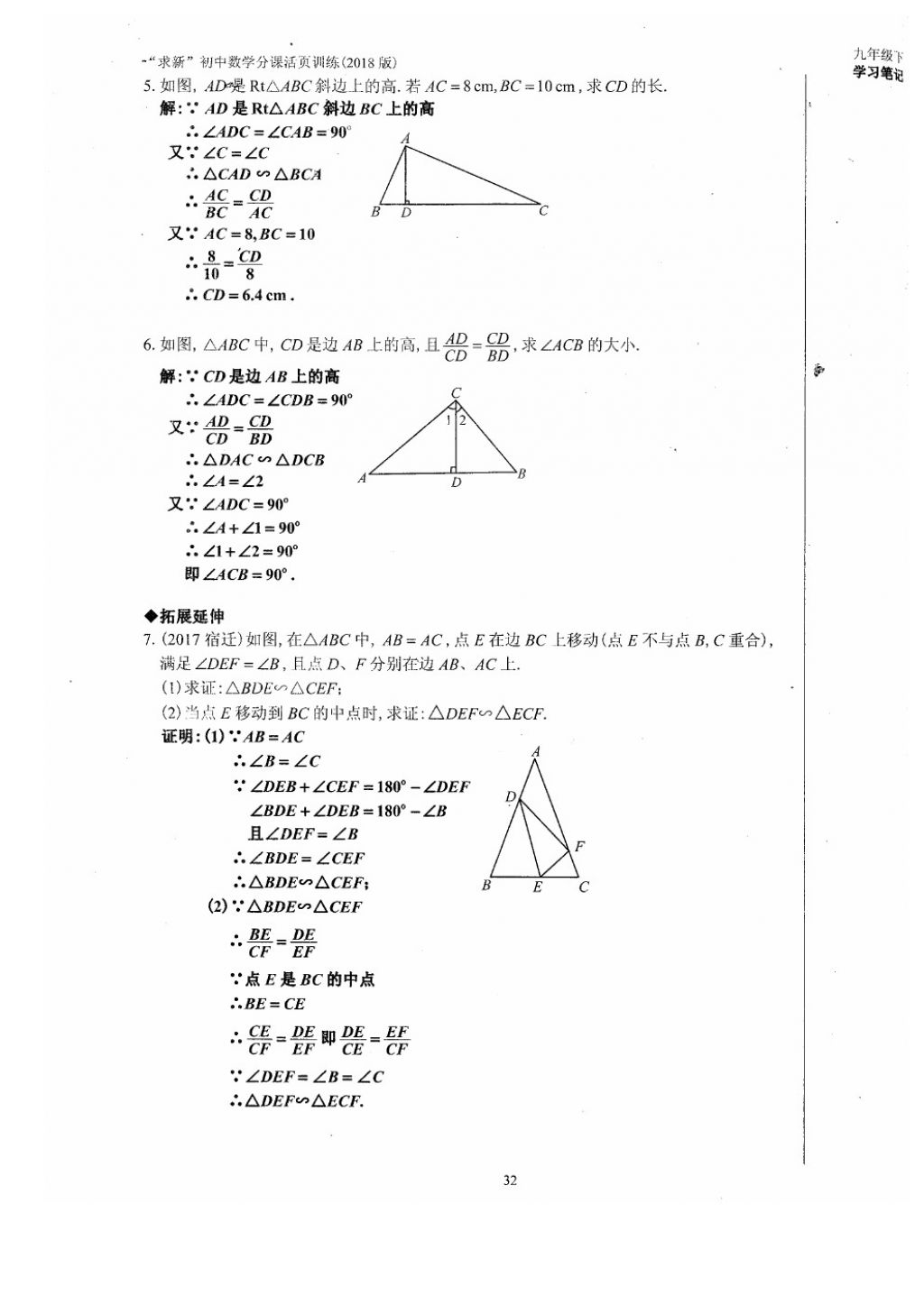 2018年初中數(shù)學(xué)活頁(yè)練習(xí)九年級(jí)下冊(cè)西安出版社 參考答案第32頁(yè)