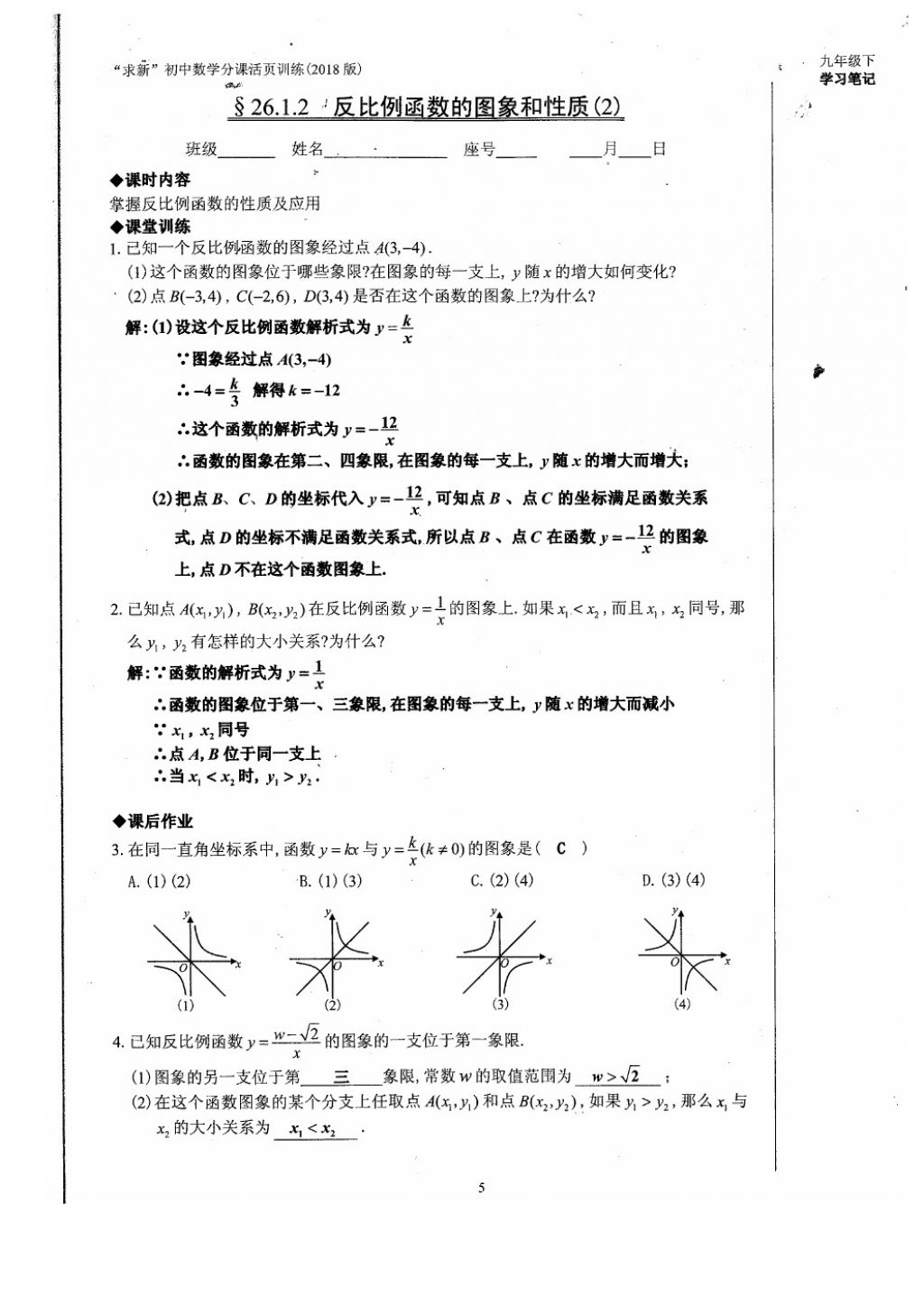 2018年初中數(shù)學活頁練習九年級下冊西安出版社 參考答案第5頁