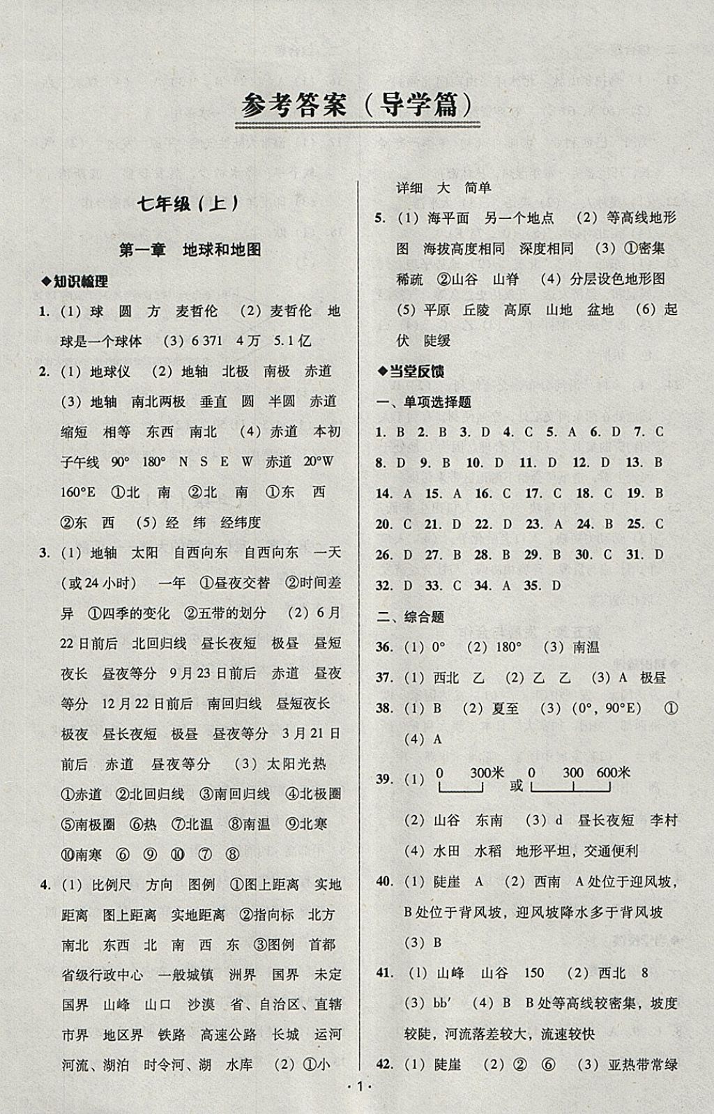 2018年中考备考全攻略地理答案