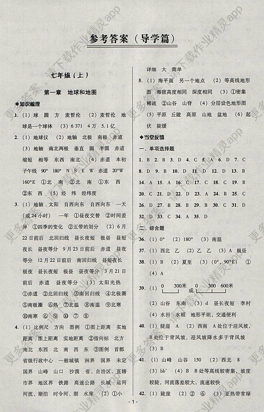 2018年中考备考全攻略地理答案