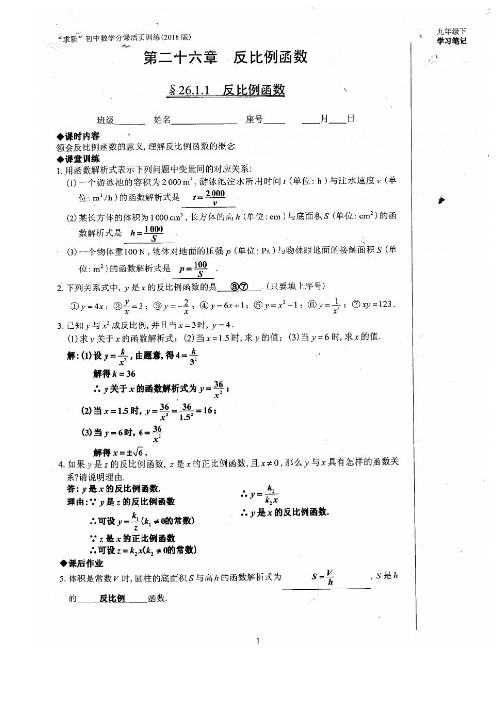 2018年初中數(shù)學(xué)活頁(yè)練習(xí)九年級(jí)下冊(cè)西安出版社 參考答案第1頁(yè)