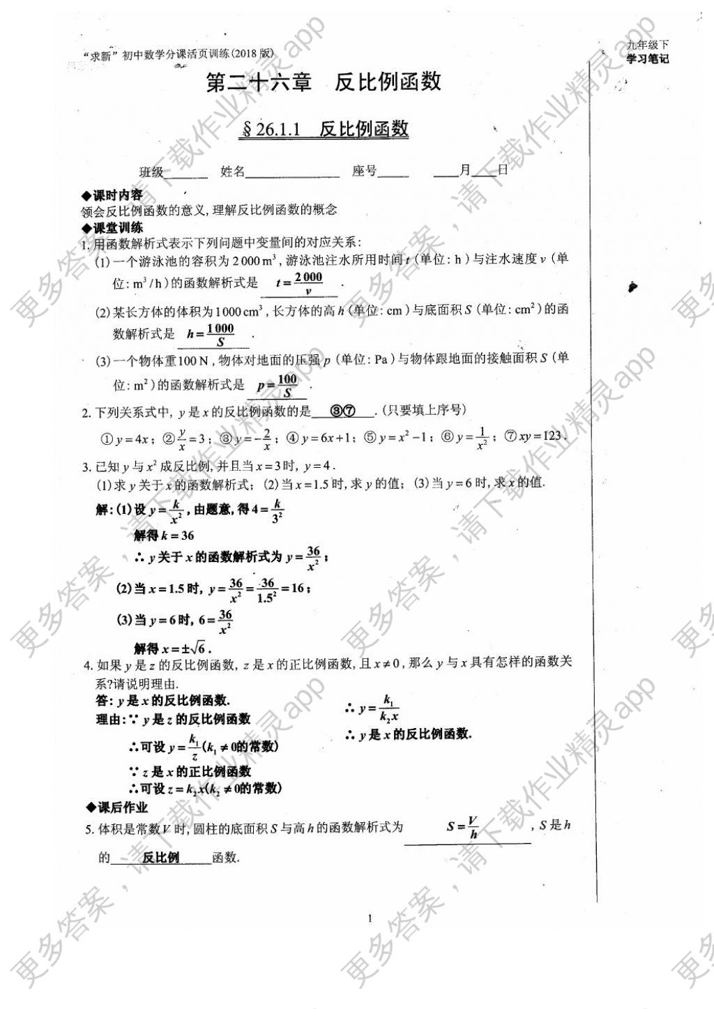 2018年初中数学活页练习九年级下册西安出版