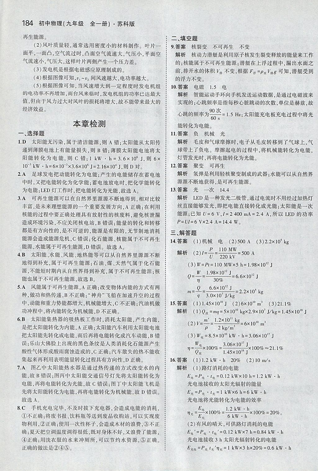 2017年5年中考3年模擬初中物理九年級(jí)全一冊(cè)蘇科版 參考答案第54頁(yè)