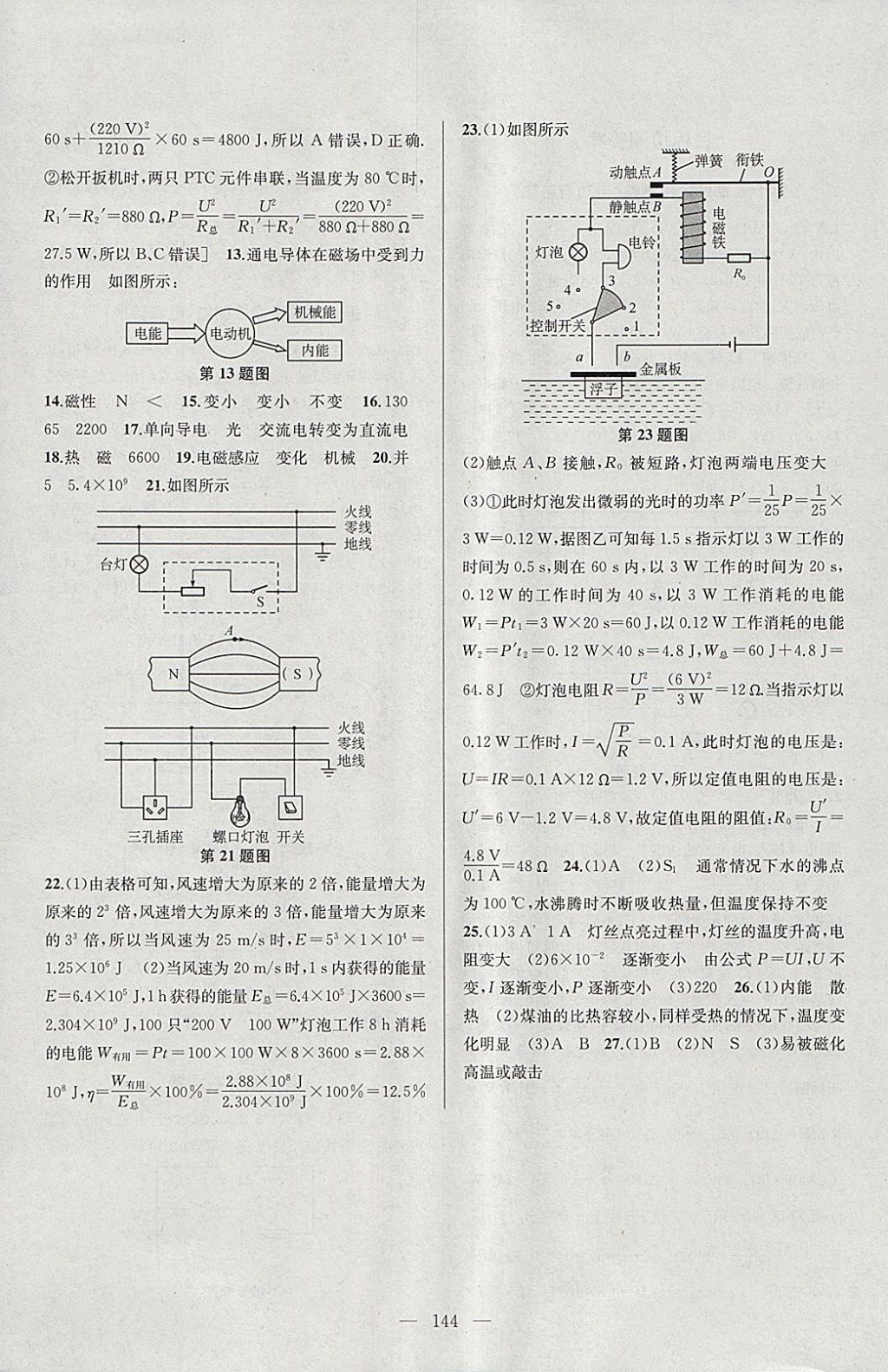 2018年金鑰匙1加1課時作業(yè)加目標(biāo)檢測九年級物理下冊江蘇版 參考答案第16頁