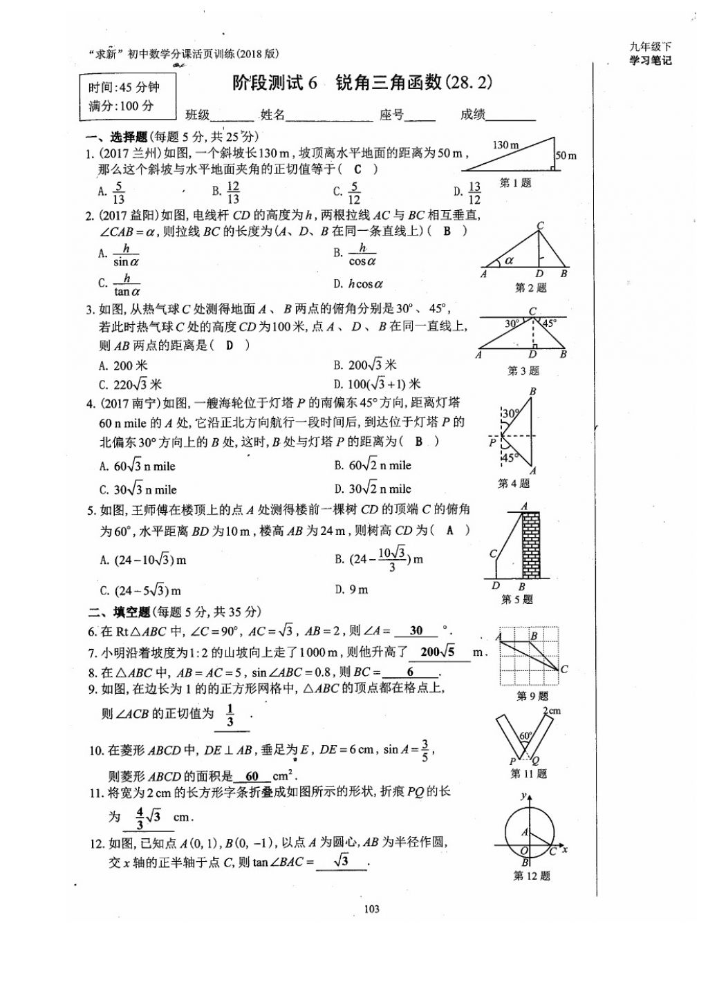 2018年初中數(shù)學(xué)活頁練習(xí)九年級下冊西安出版社 參考答案第103頁